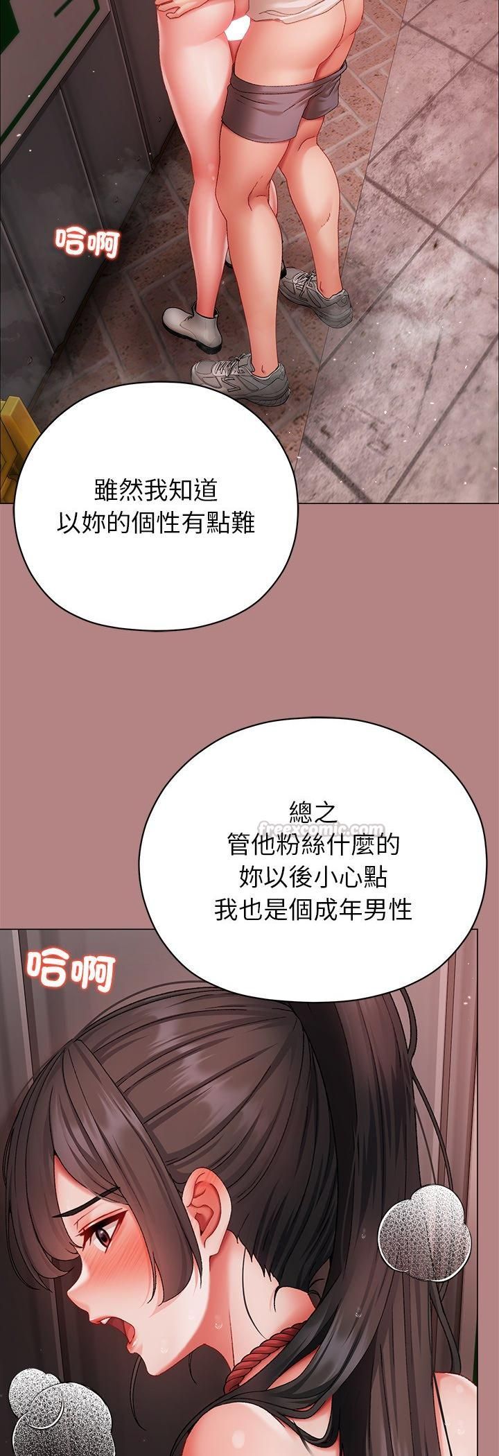 那个小太妹 - 第5话 - page 75