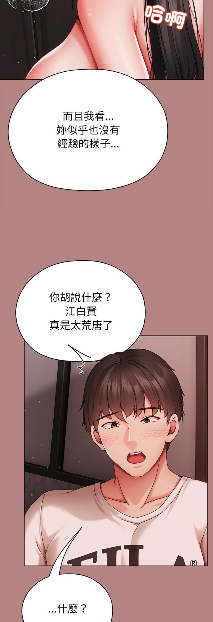 那个小太妹 - 第5话 - page 76