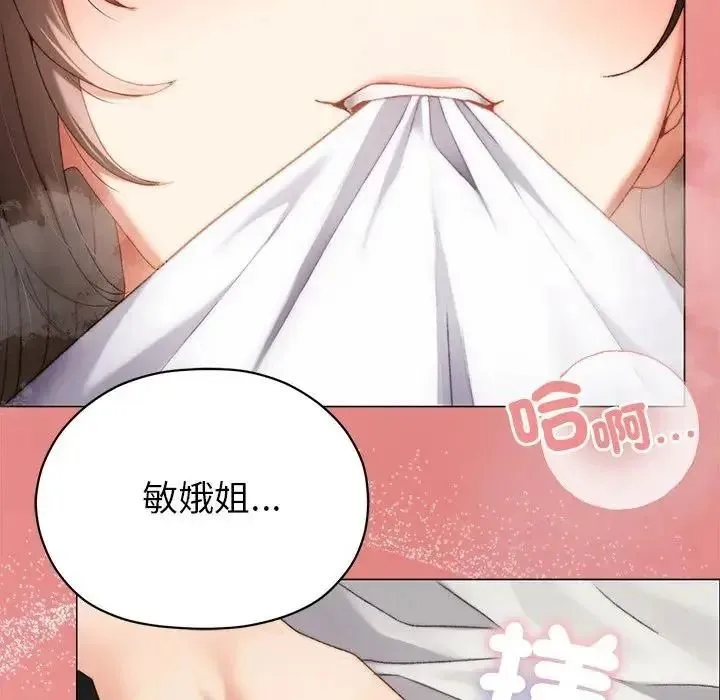 那个小太妹 - 第25話 - page 7