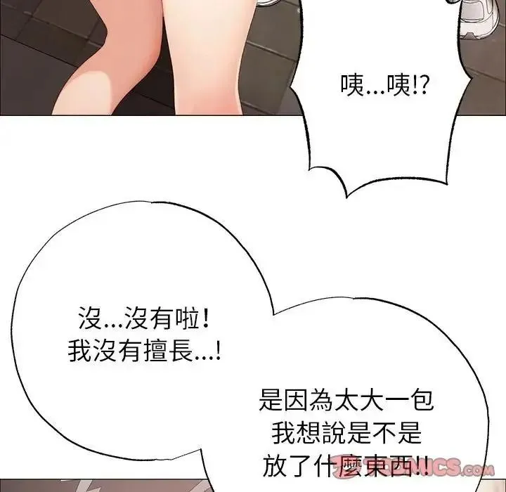 那个小太妹 - 第25話 - page 12