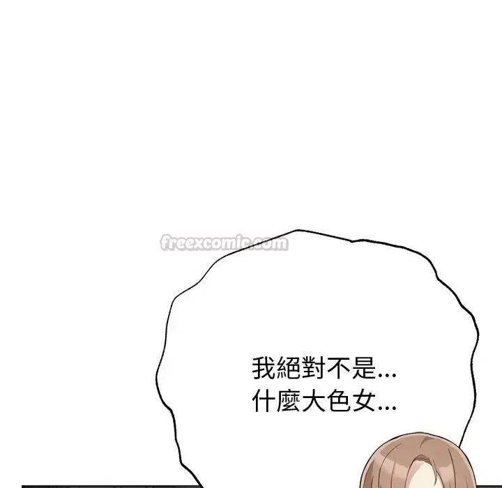 那个小太妹 - 第25話 - page 15