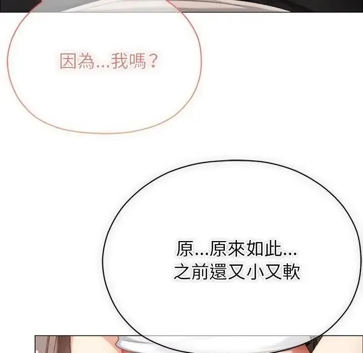 那个小太妹 - 第25話 - page 26
