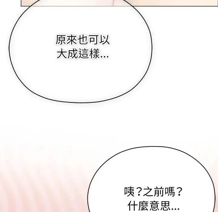那个小太妹 - 第25話 - page 28