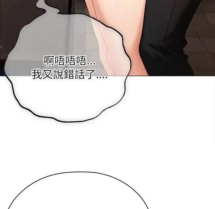 那个小太妹 - 第25話 - page 31