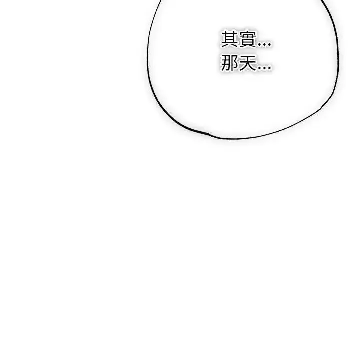 那个小太妹 - 第25話 - page 42