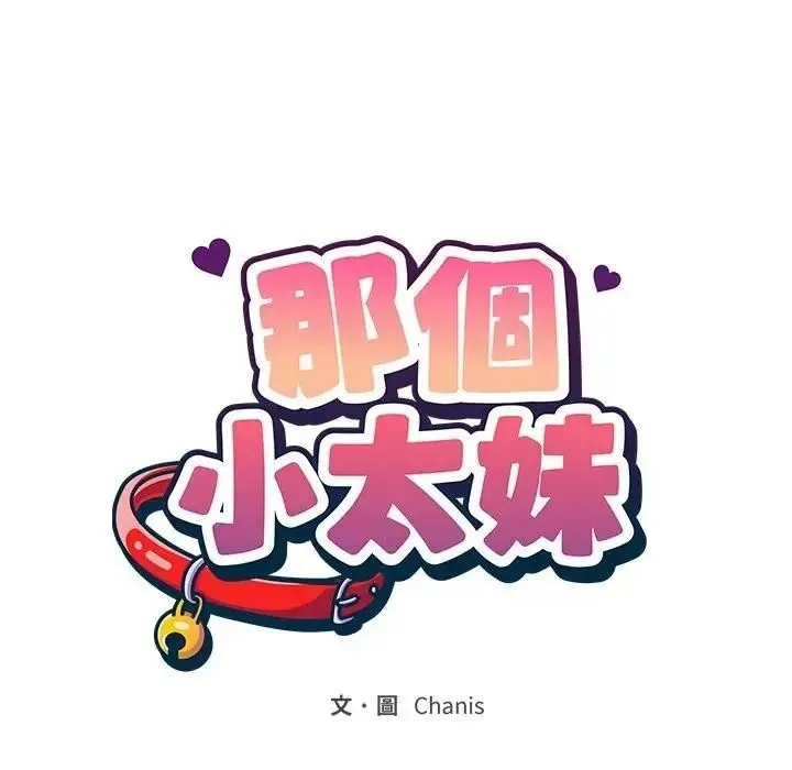 那个小太妹 - 第25話 - page 43