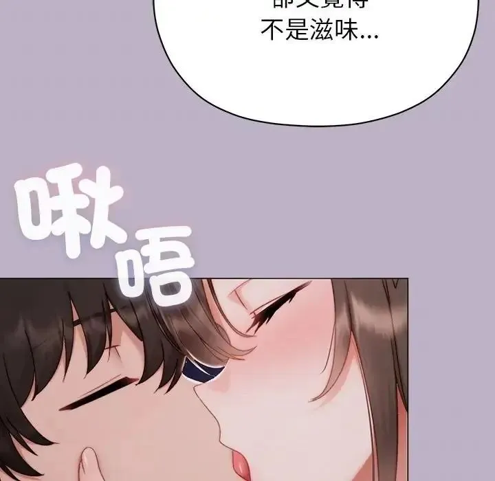 那个小太妹 - 第25話 - page 47
