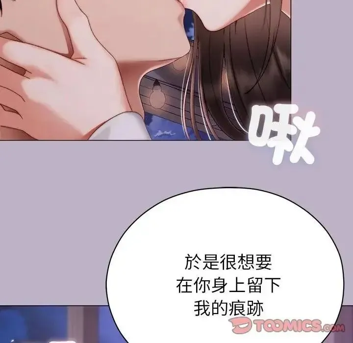 那个小太妹 - 第25話 - page 48