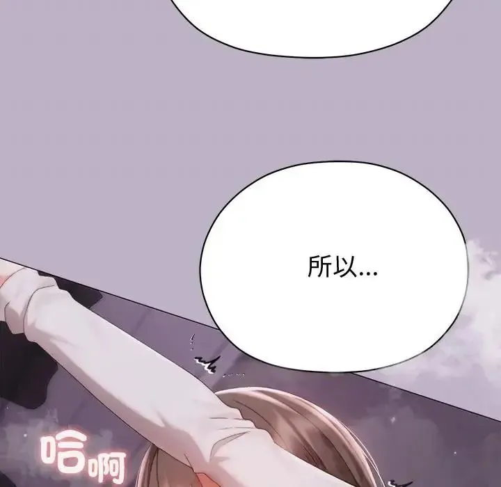 那个小太妹 - 第25話 - page 54