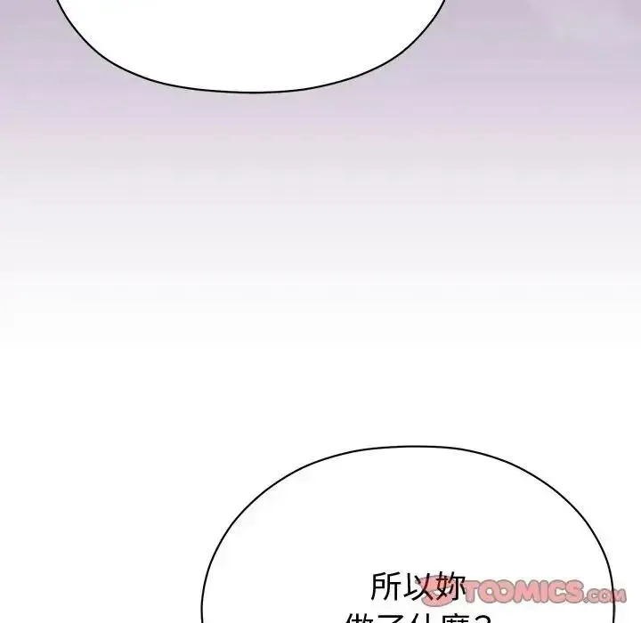 那个小太妹 - 第25話 - page 57