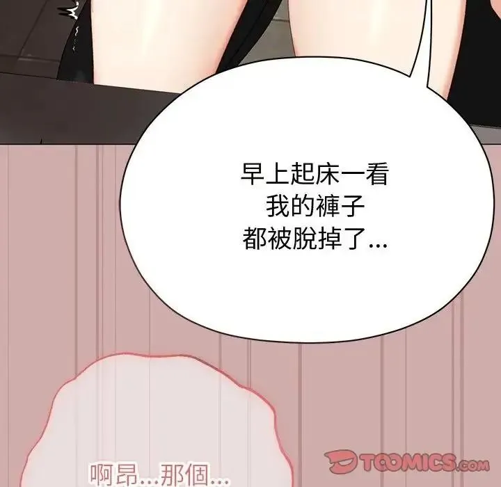 那个小太妹 - 第25話 - page 66