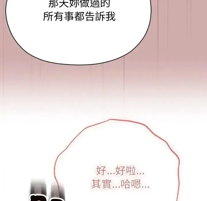 那个小太妹 - 第25話 - page 74
