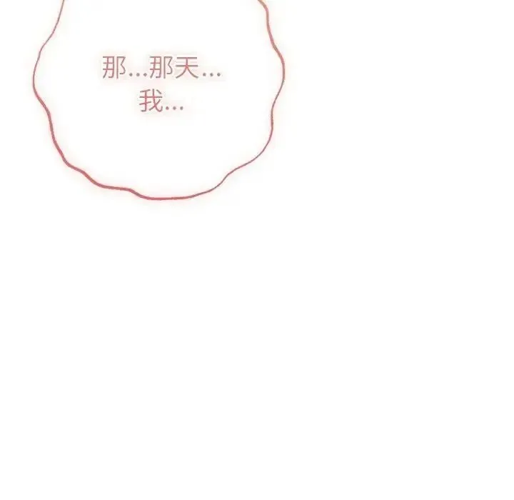 那个小太妹 - 第25話 - page 77