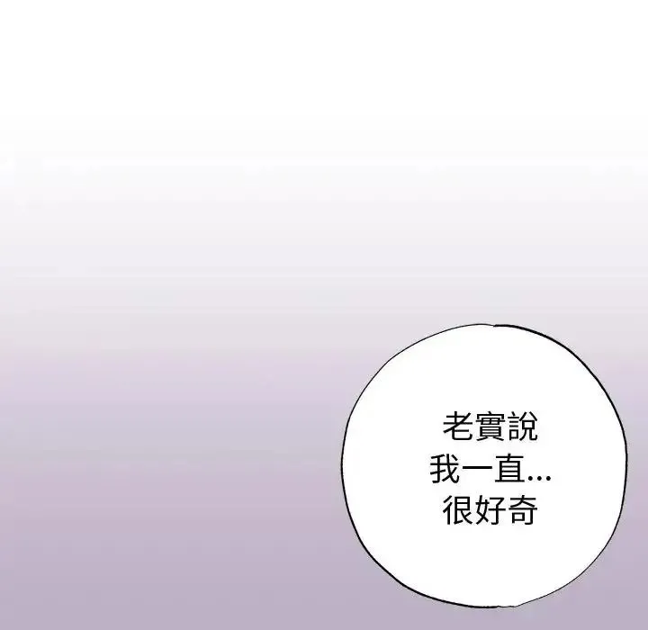 那个小太妹 - 第25話 - page 78