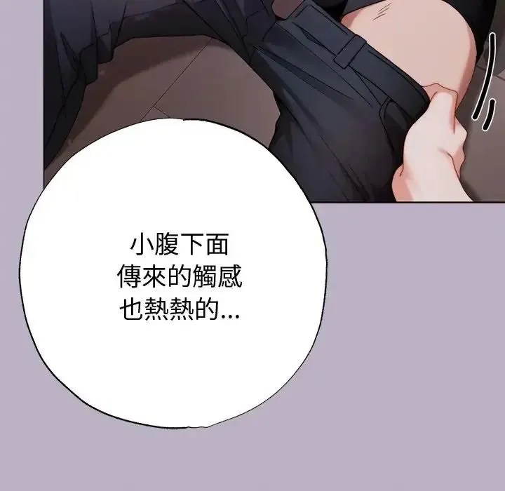 那个小太妹 - 第25話 - page 80