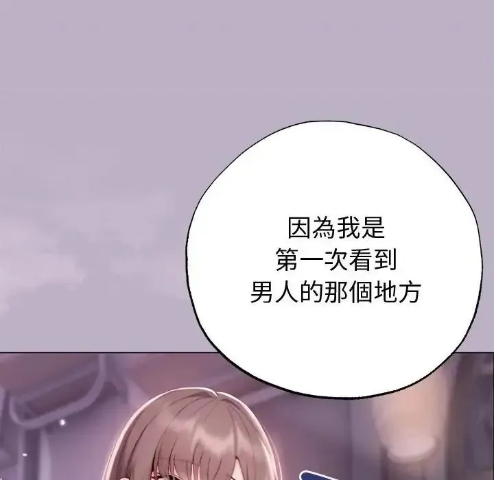 那个小太妹 - 第25話 - page 81