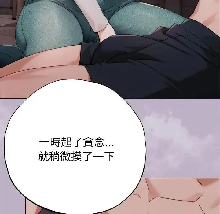 那个小太妹 - 第25話 - page 83