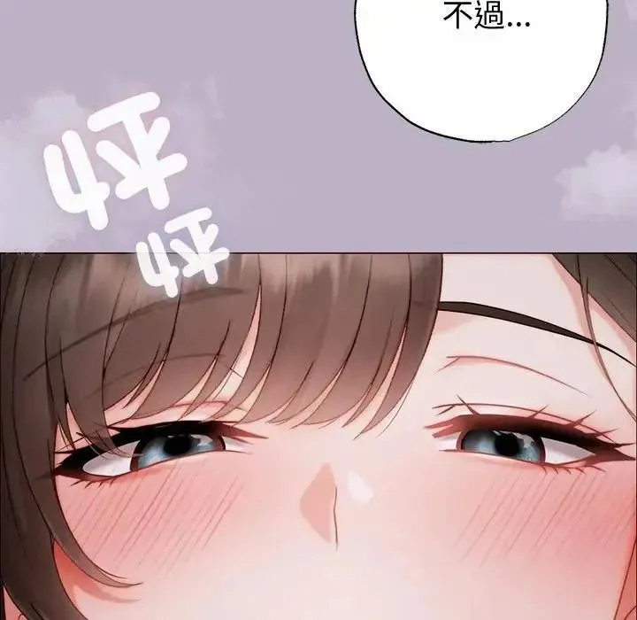那个小太妹 - 第25話 - page 85
