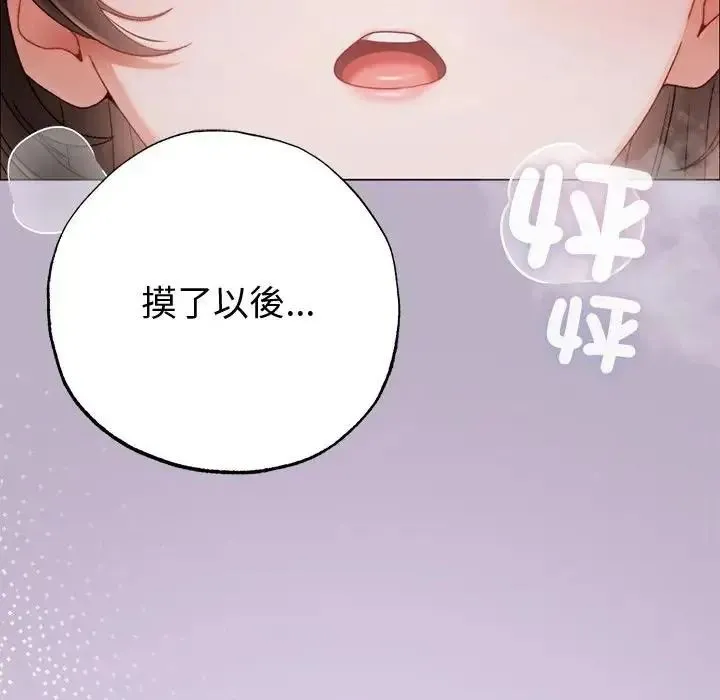 那个小太妹 - 第25話 - page 86