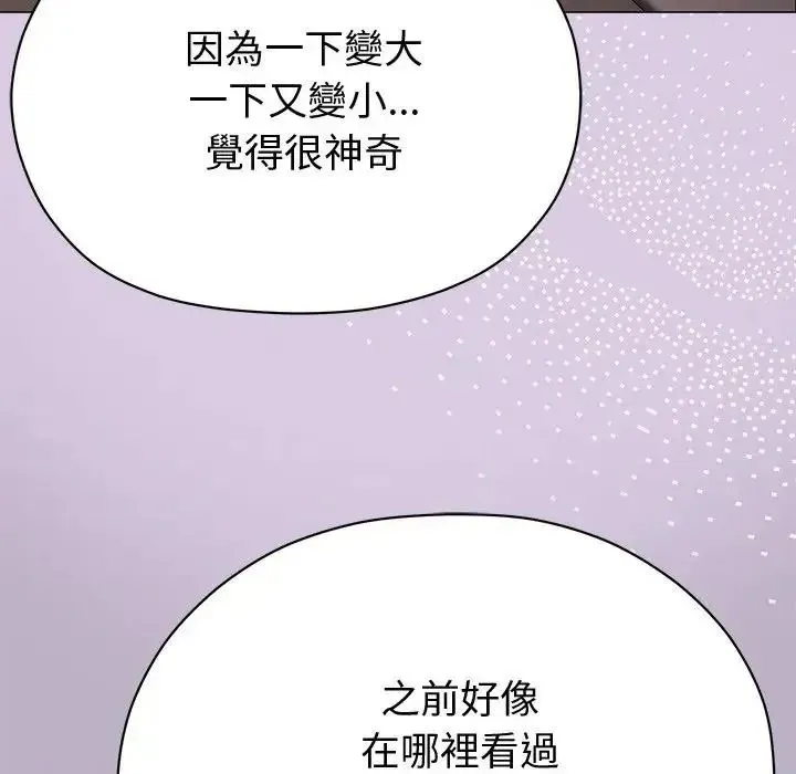 那个小太妹 - 第25話 - page 89