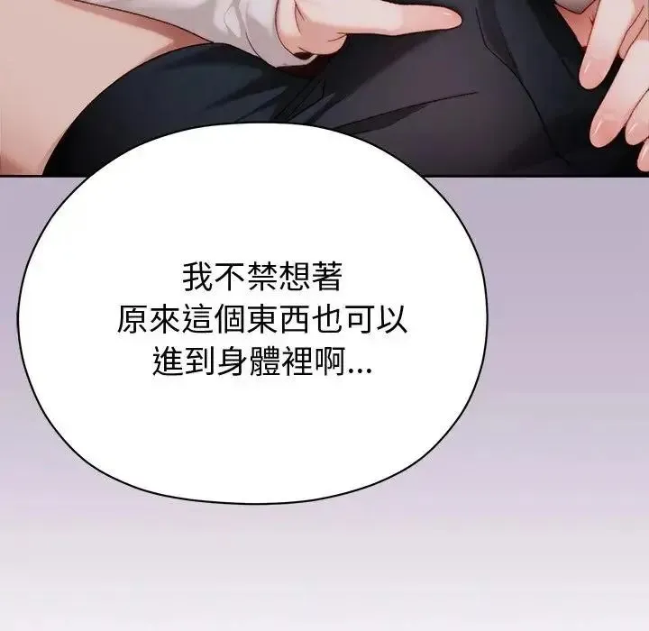 那个小太妹 - 第25話 - page 92
