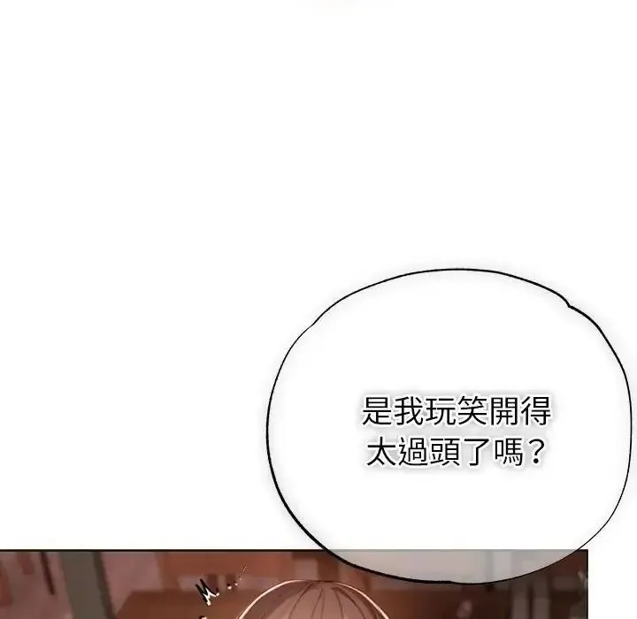 那个小太妹 - 第25話 - page 97