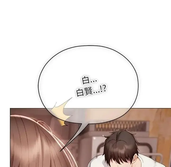 那个小太妹 - 第25話 - page 107