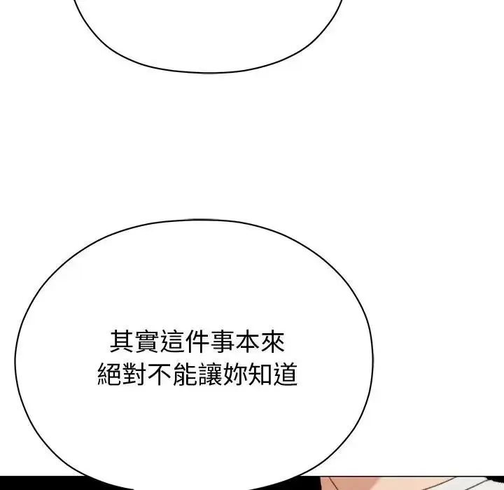 那个小太妹 - 第25話 - page 112