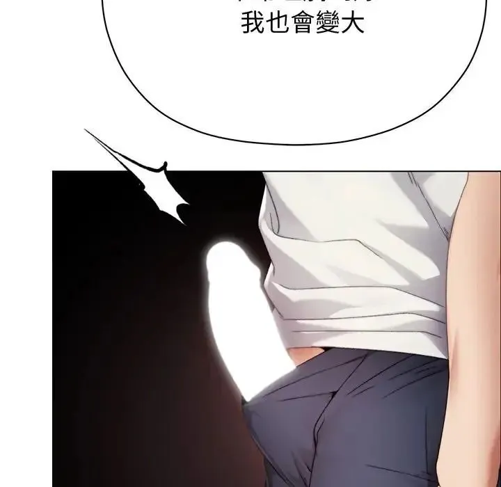 那个小太妹 - 第25話 - page 116
