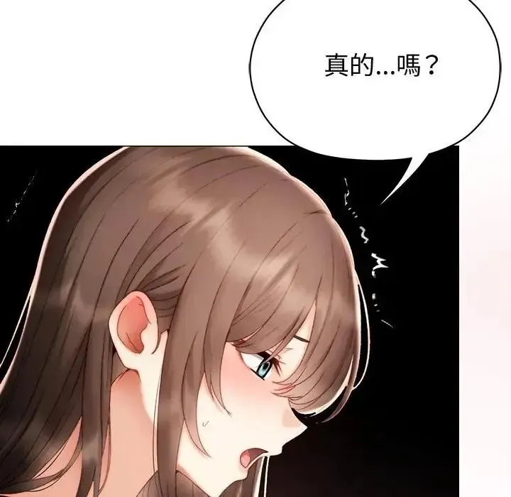 那个小太妹 - 第25話 - page 118