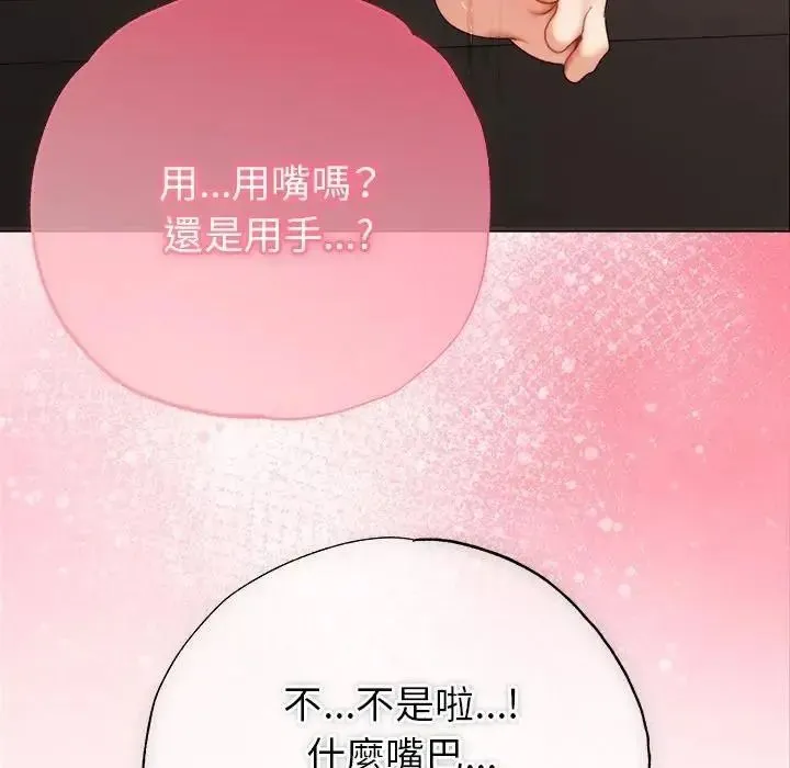 那个小太妹 - 第25話 - page 123