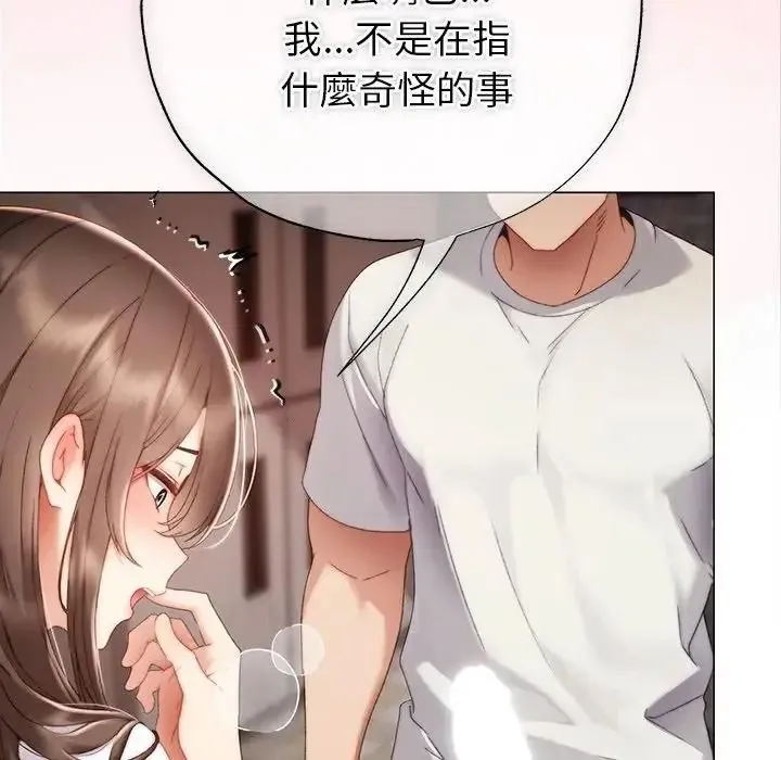 那个小太妹 - 第25話 - page 124