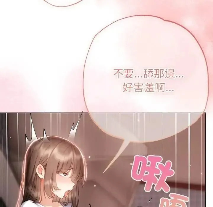 那个小太妹 - 第25話 - page 142