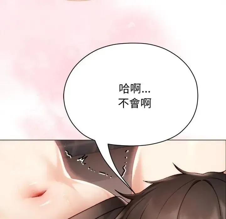 那个小太妹 - 第25話 - page 145