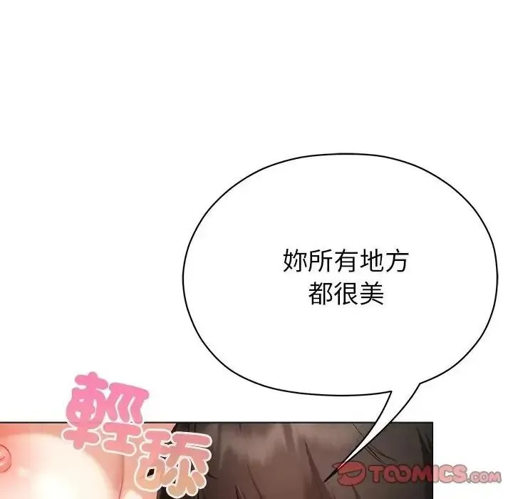 那个小太妹 - 第25話 - page 147