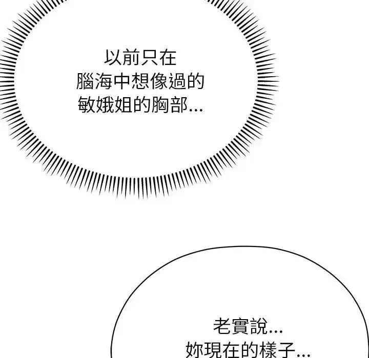 那个小太妹 - 第25話 - page 151