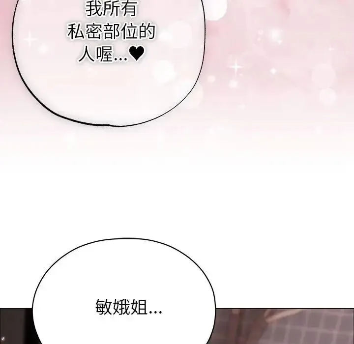 那个小太妹 - 第25話 - page 159