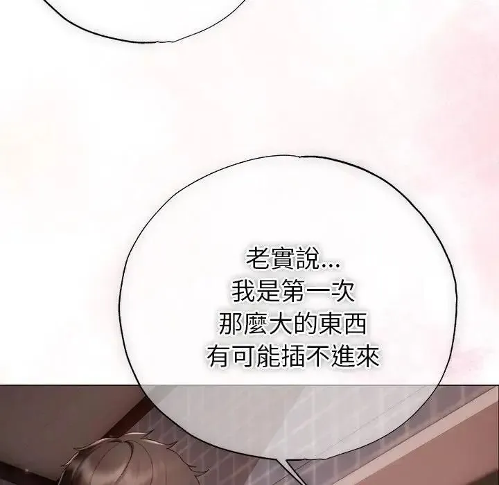 那个小太妹 - 第25話 - page 168