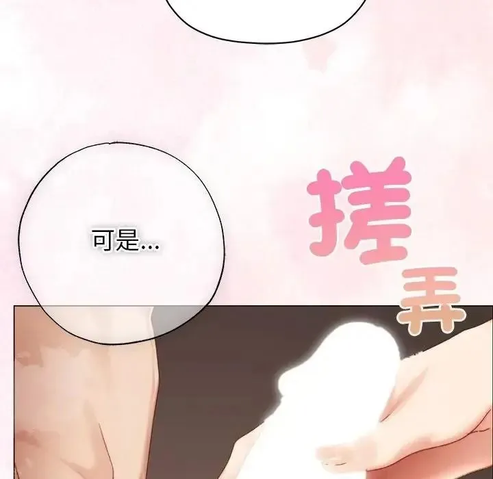 那个小太妹 - 第25話 - page 171