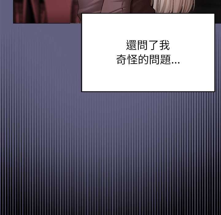 那个小太妹 - 第10話 - page 20