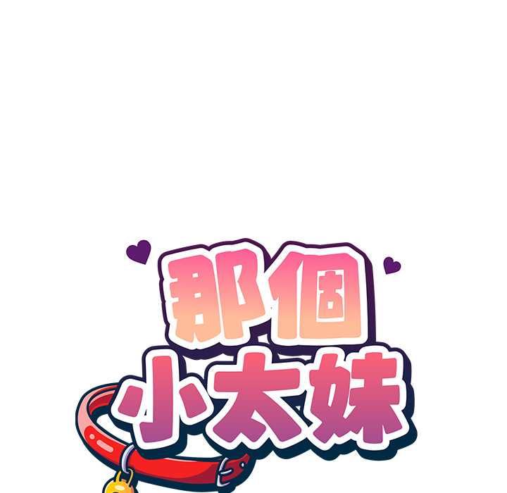 那个小太妹 - 第10話 - page 71