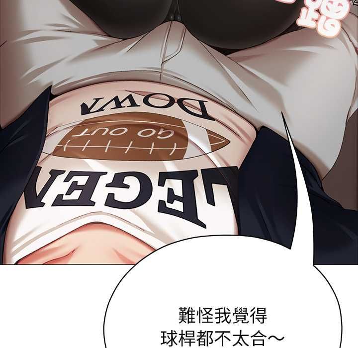 那个小太妹 - 第10話 - page 101