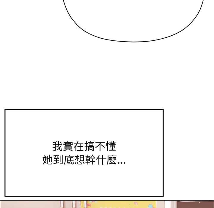 那个小太妹 - 第10話 - page 102