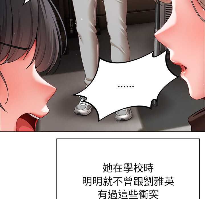 那个小太妹 - 第10話 - page 104