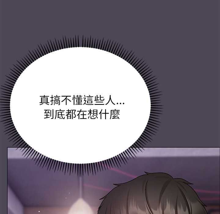 那个小太妹 - 第10話 - page 128
