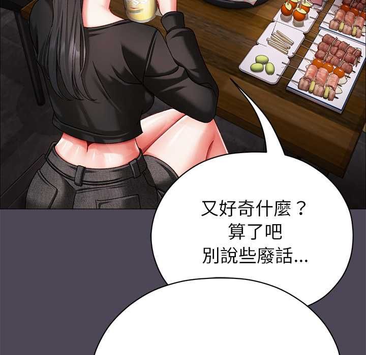 那个小太妹 - 第10話 - page 137