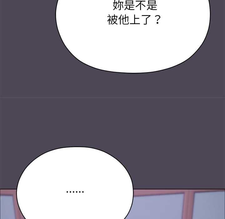 那个小太妹 - 第10話 - page 138