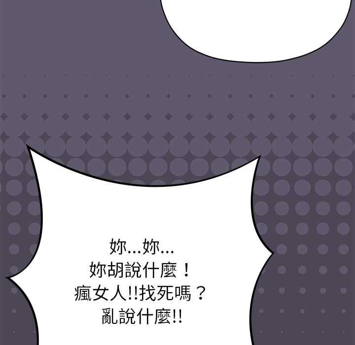 那个小太妹 - 第10話 - page 141