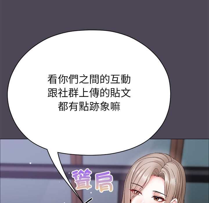 那个小太妹 - 第10話 - page 144