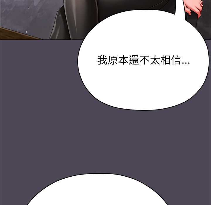 那个小太妹 - 第10話 - page 146